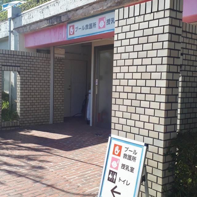 西武園遊園地のプールの授乳室